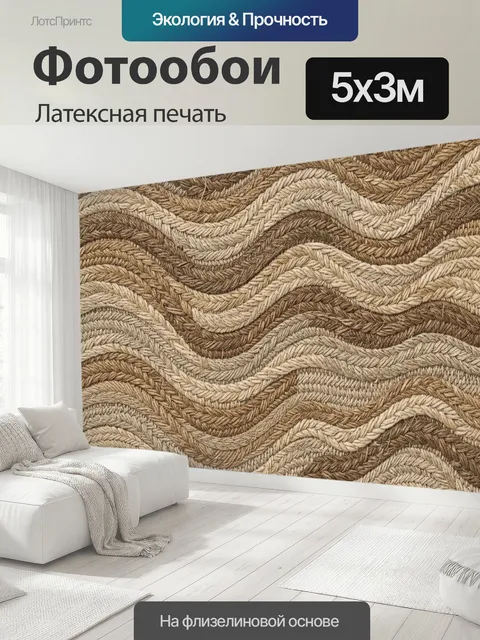 500 × 300 см · Латексная печать