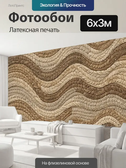 600 × 300 см · Латексная печать