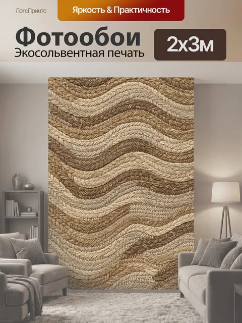 200 × 300 см · Экосольвентная печать