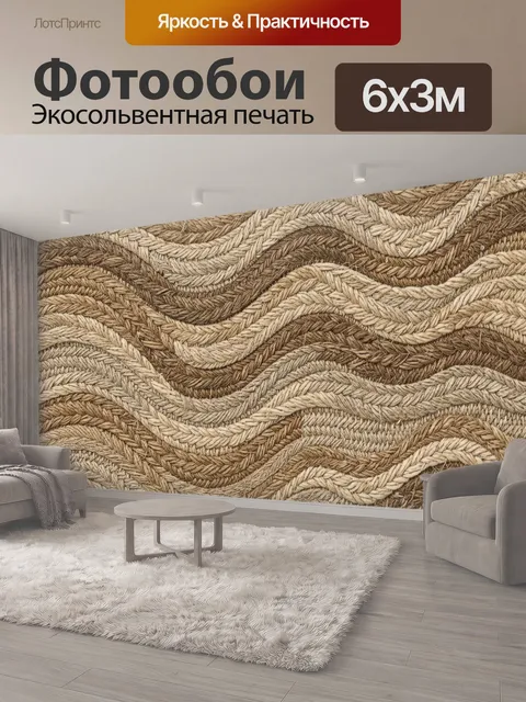 600 × 300 см · Экосольвентная печать