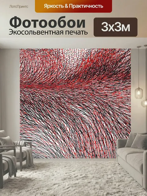 Фотообои Творческий черно-красный узор с переплетением линий и точек, создающий динамиковое ощущение. используйте техн…