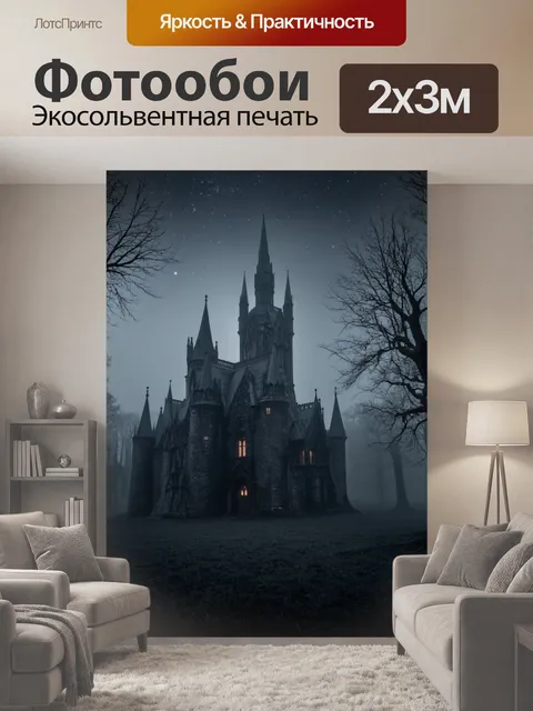 200 × 300 см · Экосольвентная печать