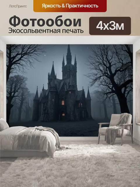 400 × 300 см · Экосольвентная печать