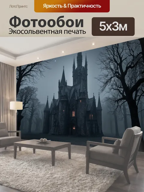 500 × 300 см · Экосольвентная печать