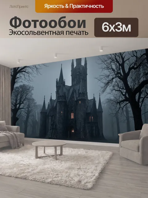 600 × 300 см · Экосольвентная печать