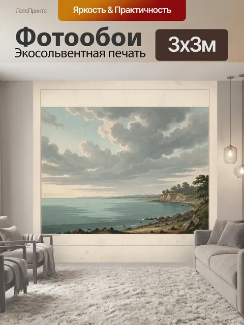 Фотообои Морской берег под облачным небом