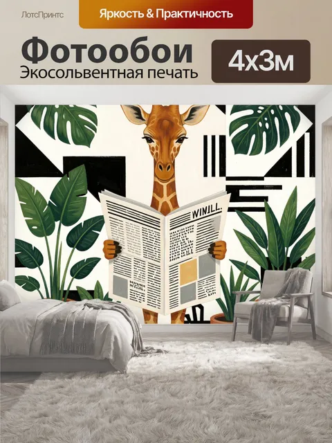 400 × 300 см · Экосольвентная печать