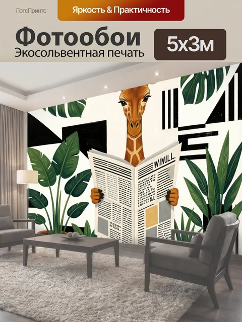 500 × 300 см · Экосольвентная печать