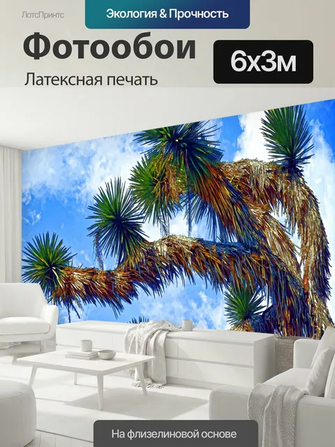 600 × 300 см · Латексная печать