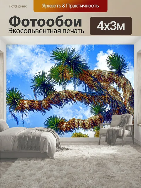 400 × 300 см · Экосольвентная печать
