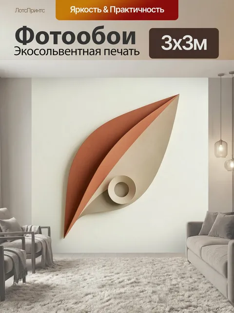 Фотообои Абстрактный листовой узор. Минималистичная геометрическая композиция с изогнутыми формами и круглым элементом…