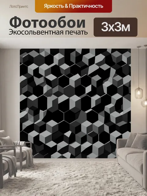 Фотообои Кубический 3D-паттерн из шестиугольников. Бесшовный кубический рисунок: объемные шестигранные призмы в серо-ч…