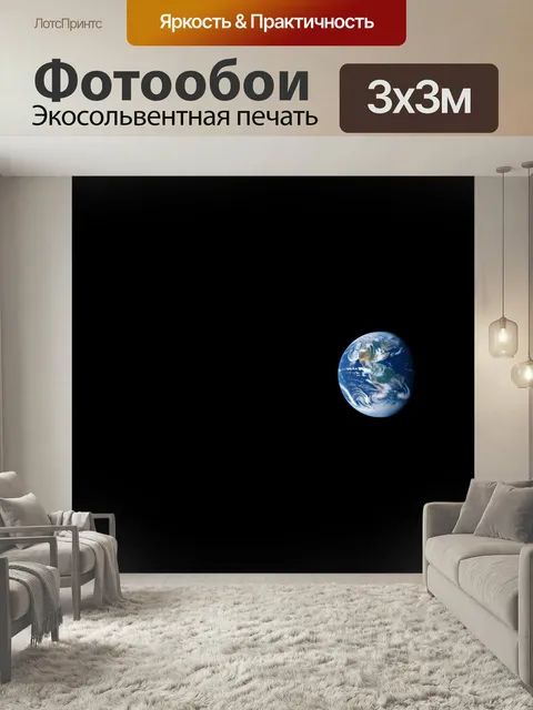 Фотообои Земля в космической тьме. Планета Земля на фоне бескрайнего чёрного космоса, синие и белые облачные вихри, ви…