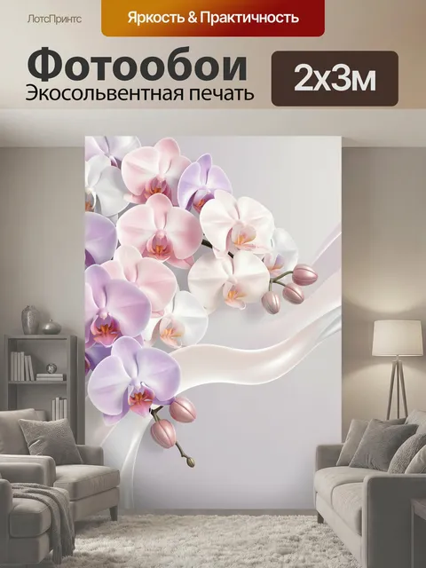 200 × 300 см · Экосольвентная печать