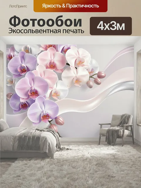 400 × 300 см · Экосольвентная печать
