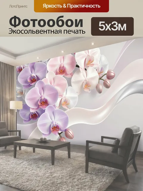 500 × 300 см · Экосольвентная печать