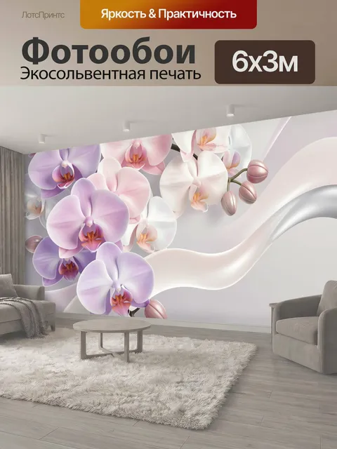 600 × 300 см · Экосольвентная печать