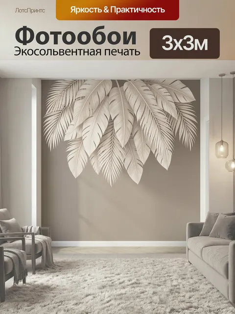 Фотообои Тропические листья в бежевых тонах. Пышная композиция из крупных экзотических листьев в пастельной гамме с мя…