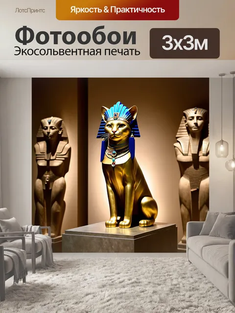 Фотообои С изображением золотой статуи кошки с ярко-синим головным убором и украшениями, сидящей на подставке. Фон доб…