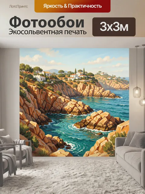 Фотообои Скалистое побережье с виллами