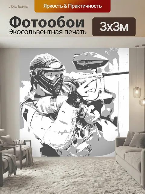 Фотообои Пейнтбол, пейнтбол игрока, игра
