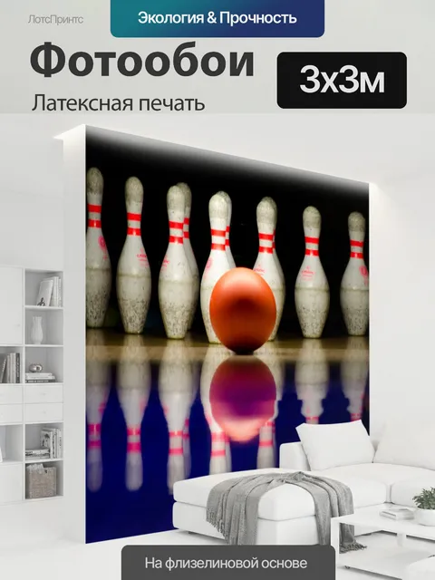 300 × 300 см · Латексная печать