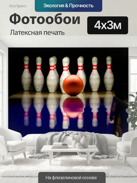 400 × 300 см · Латексная печать