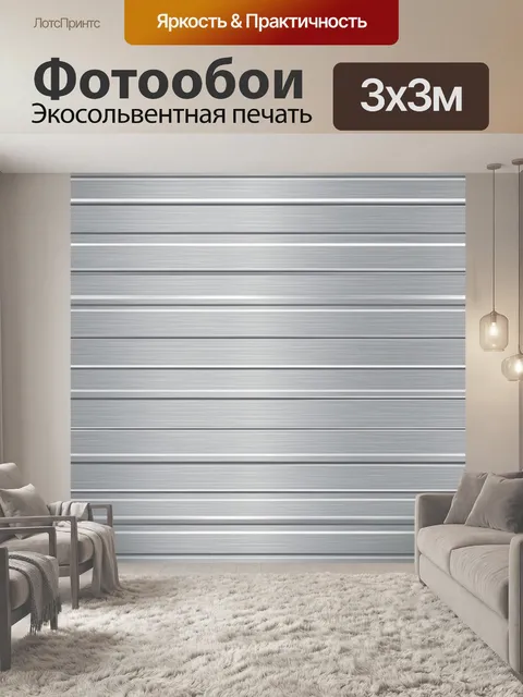 Фотообои Серые полосы текстуры металла. Ритмичный полосатый рисунок с эффектом тонких металлических слоев: мягкие град…