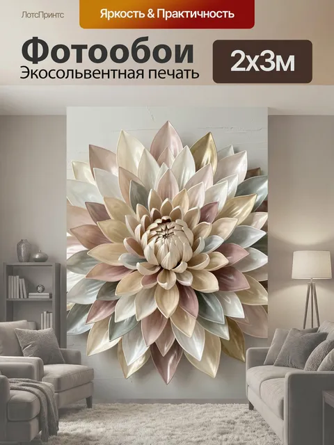 200 × 300 см · Экосольвентная печать