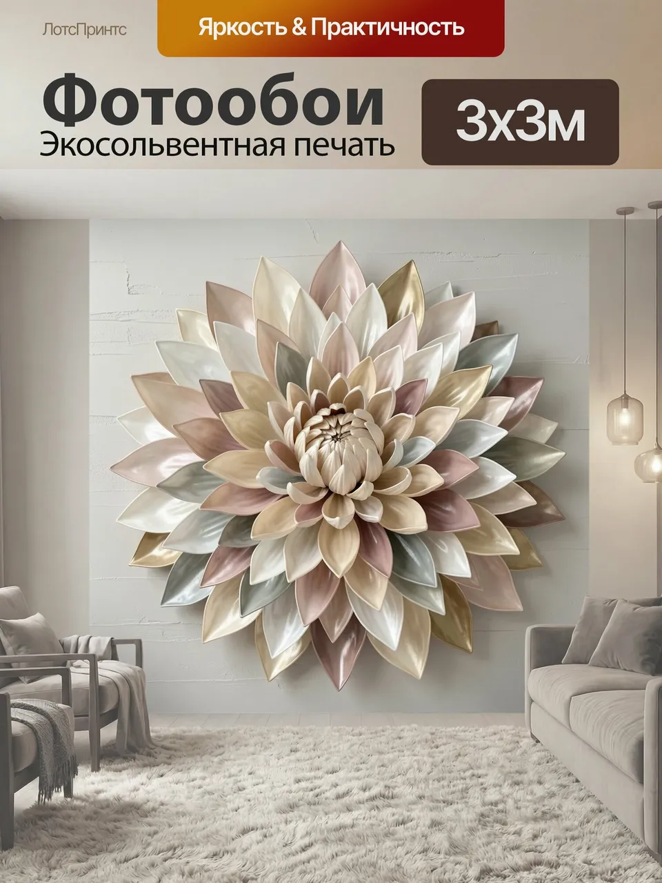 Фотообои Объемный цветок в пастельных тонах. Многослойный декоративный цветок с глянцевыми лепестками в нежной…