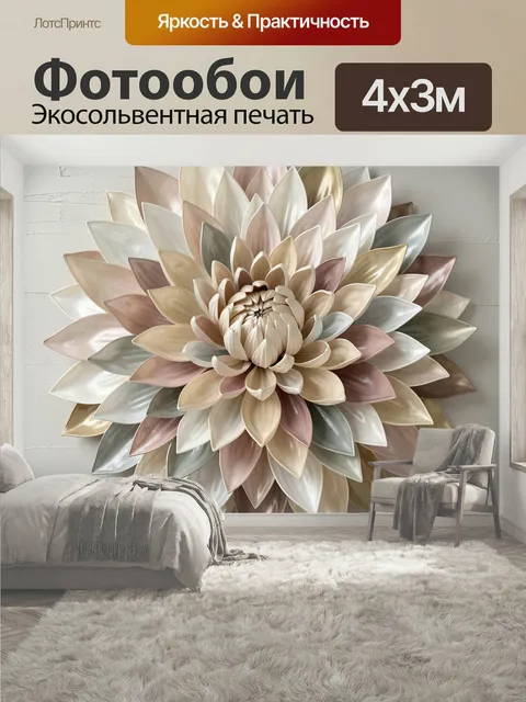400 × 300 см · Экосольвентная печать