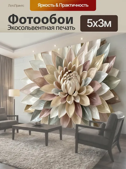 500 × 300 см · Экосольвентная печать
