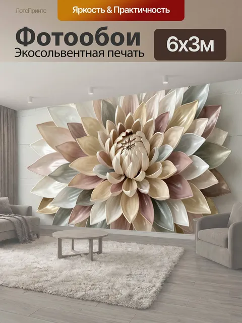 600 × 300 см · Экосольвентная печать