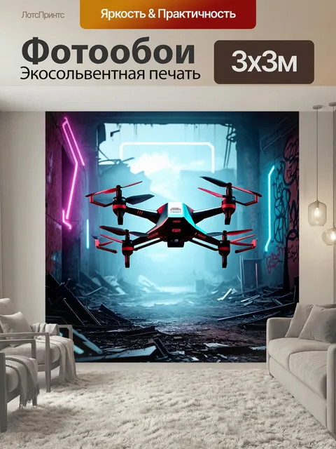 Фотообои Дрон с необычной формой, выполненный в стиле киберпанк, летящий над руинами заброшенной фабрики. использовать…