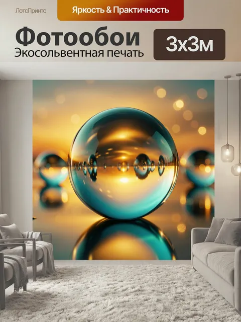 Фотообои Прозрачные сферы в сиянии. Футуристичная абстракция со стеклянными шарами, мягкими отражениями, золотисто-бир…