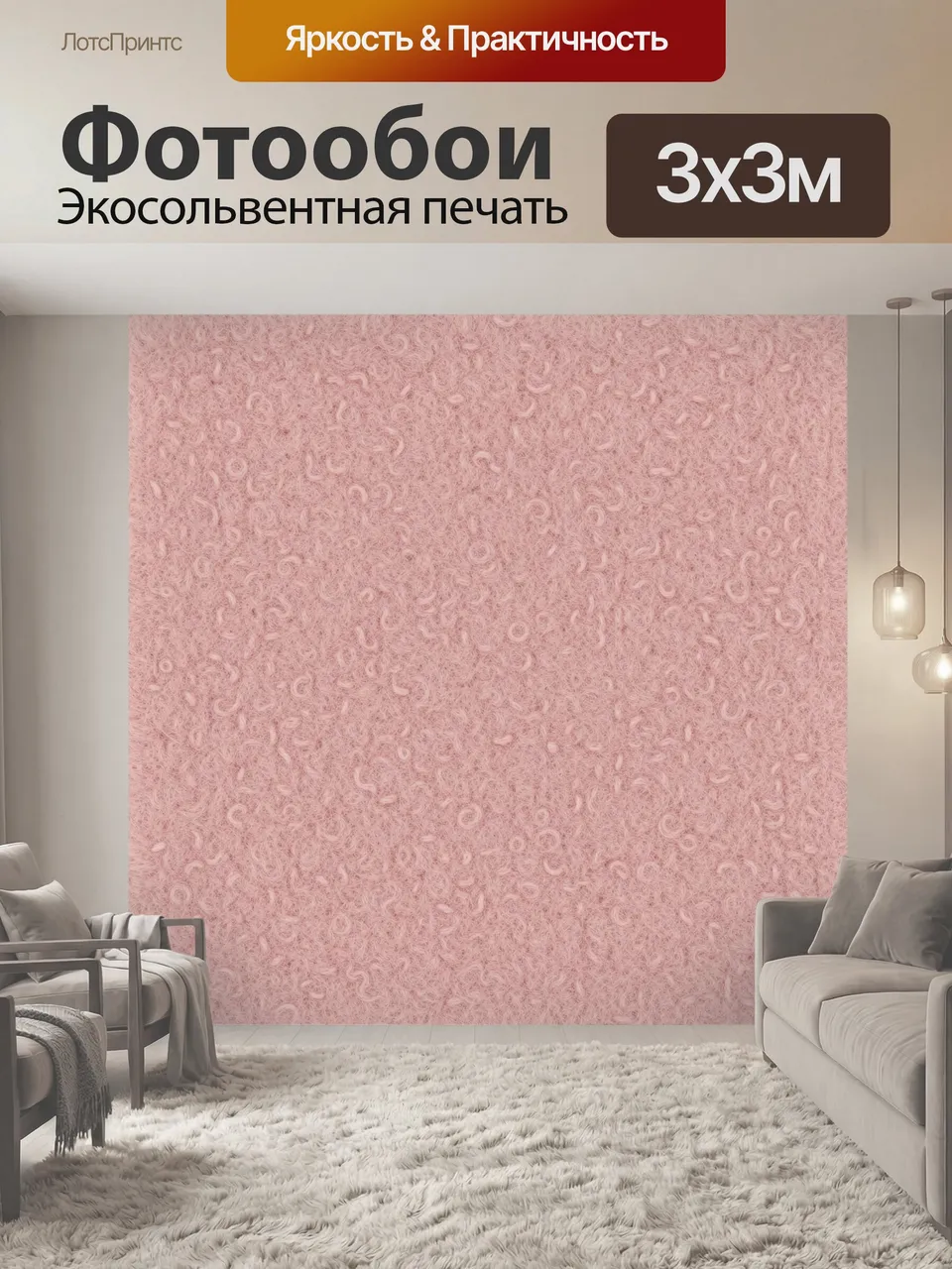 Фотообои Розовая ворсистая завитковая фактура. Нежная пудровая поверхность с мелкими спиральными волокнами, мя…