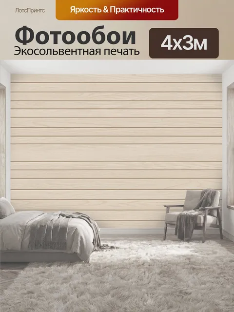 400 × 300 см · Экосольвентная печать