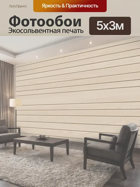 500 × 300 см · Экосольвентная печать