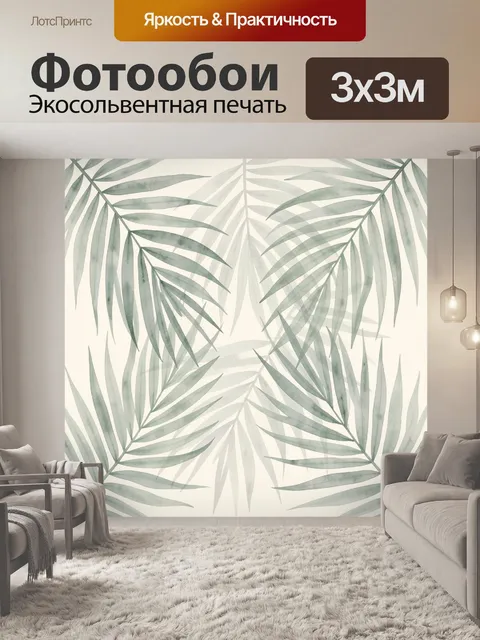 Фотообои Акварельные пальмовые листья. Тропический ботанический принт: акварельные пальмовые и финиковые листья в мягк…