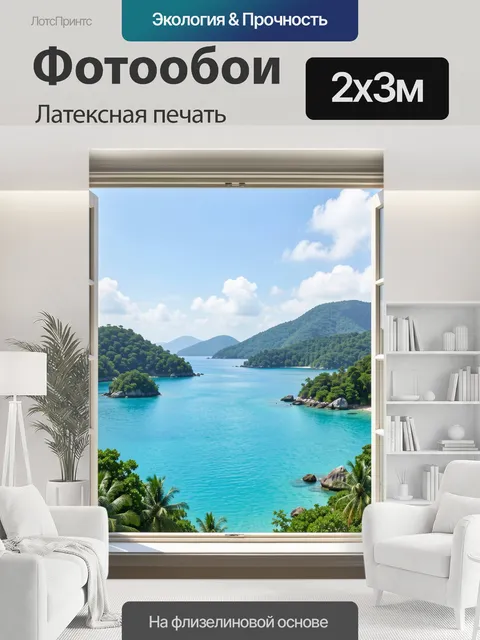 200 × 300 см · Латексная печать