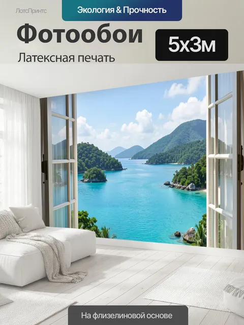 500 × 300 см · Латексная печать