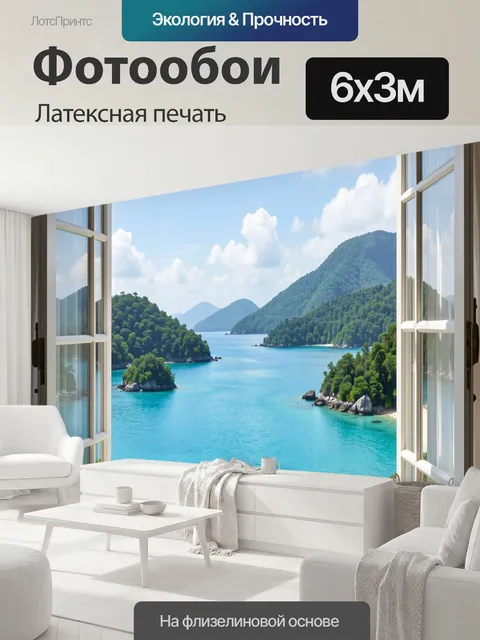 600 × 300 см · Латексная печать