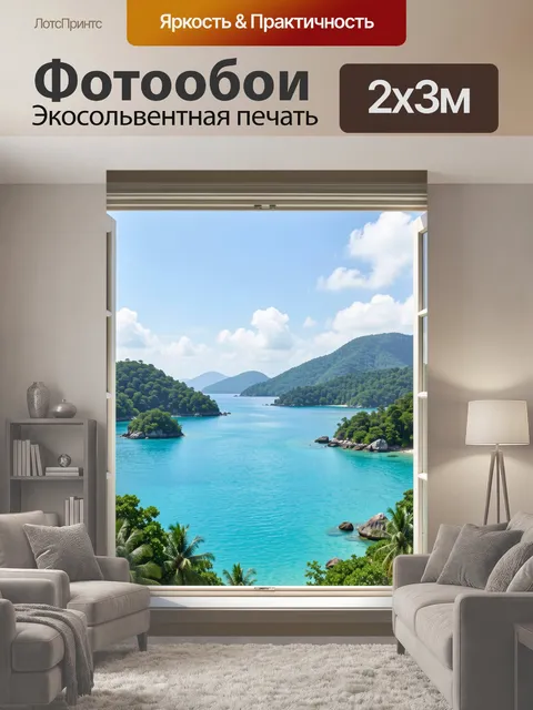 200 × 300 см · Экосольвентная печать