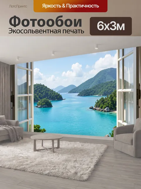 600 × 300 см · Экосольвентная печать