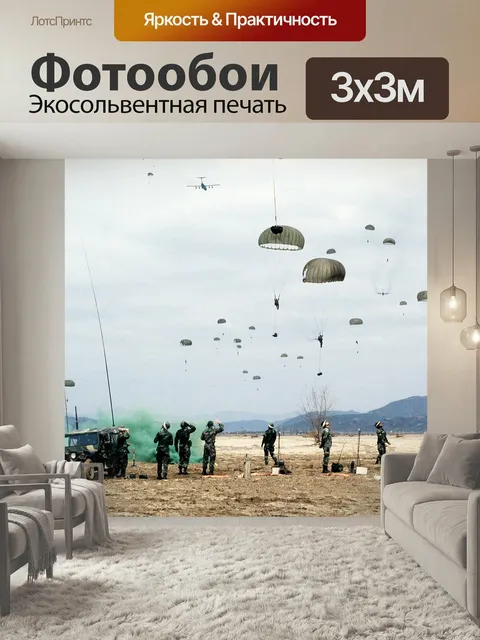 Фотообои Десантник, парашютист, солдаты