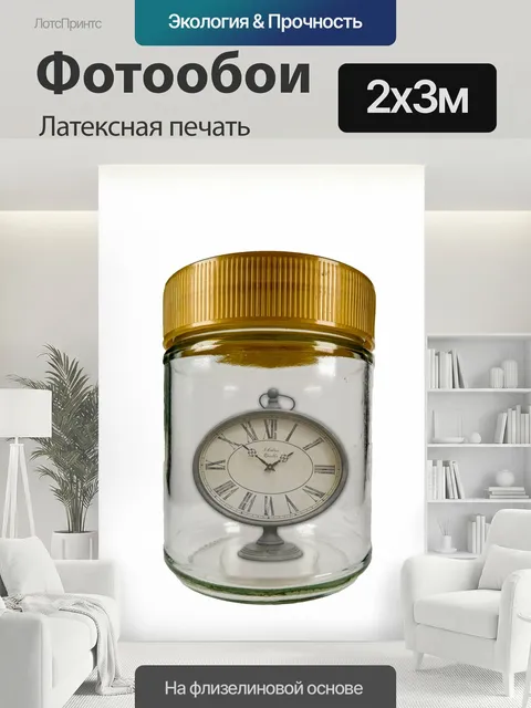 200 × 300 см · Латексная печать