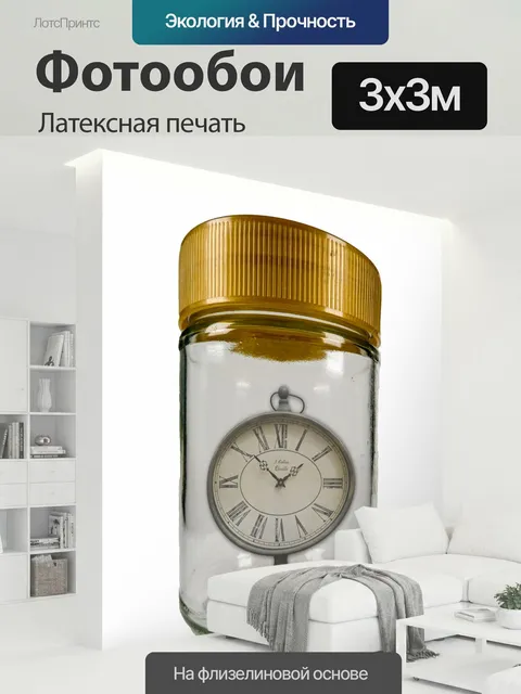 300 × 300 см · Латексная печать