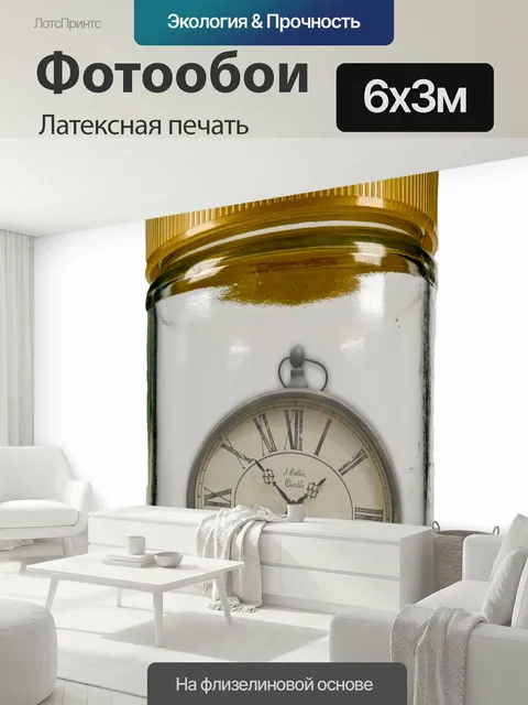600 × 300 см · Латексная печать