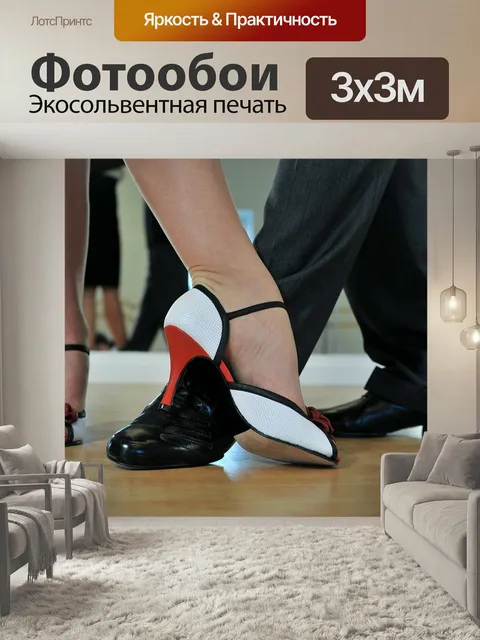 Фотообои Аргентинское танго, ноги, танцоры