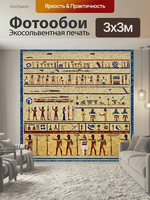 Фотообои Египет в стиле плоский, мозаика из древних плиток с узорами и символами цивилизации